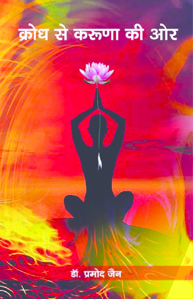 Krodh Se Karuna Ki or By Dr. Pramod Jain - Page 1