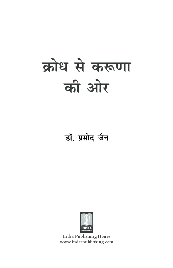 Krodh Se Karuna Ki or By Dr. Pramod Jain - Page 2