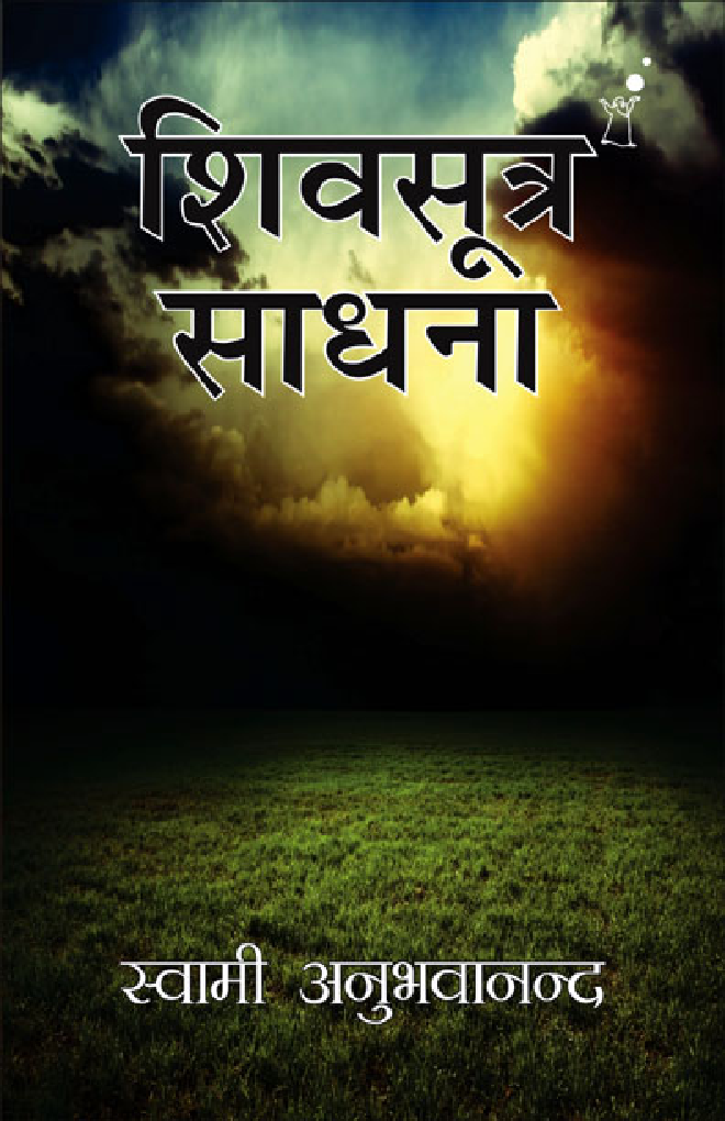 Shivsutra Sadhna By Swami Anubhavanada - Page 1