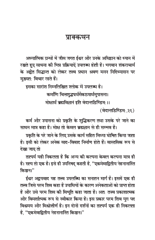 Shivsutra Sadhna By Swami Anubhavanada - Page 4