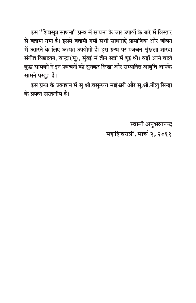 Shivsutra Sadhna By Swami Anubhavanada - Page 5