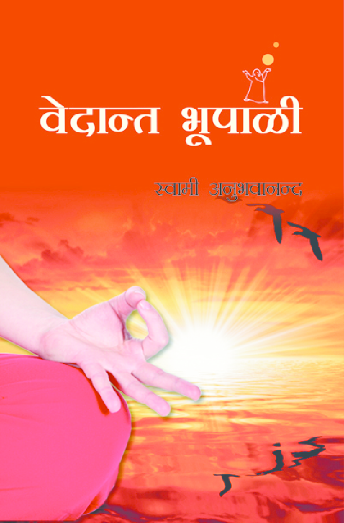 Vedanta Bhopali By Swami Anubhavanada - Page 1