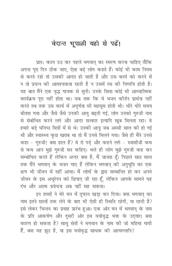 Vedanta Bhopali By Swami Anubhavanada - Page 4