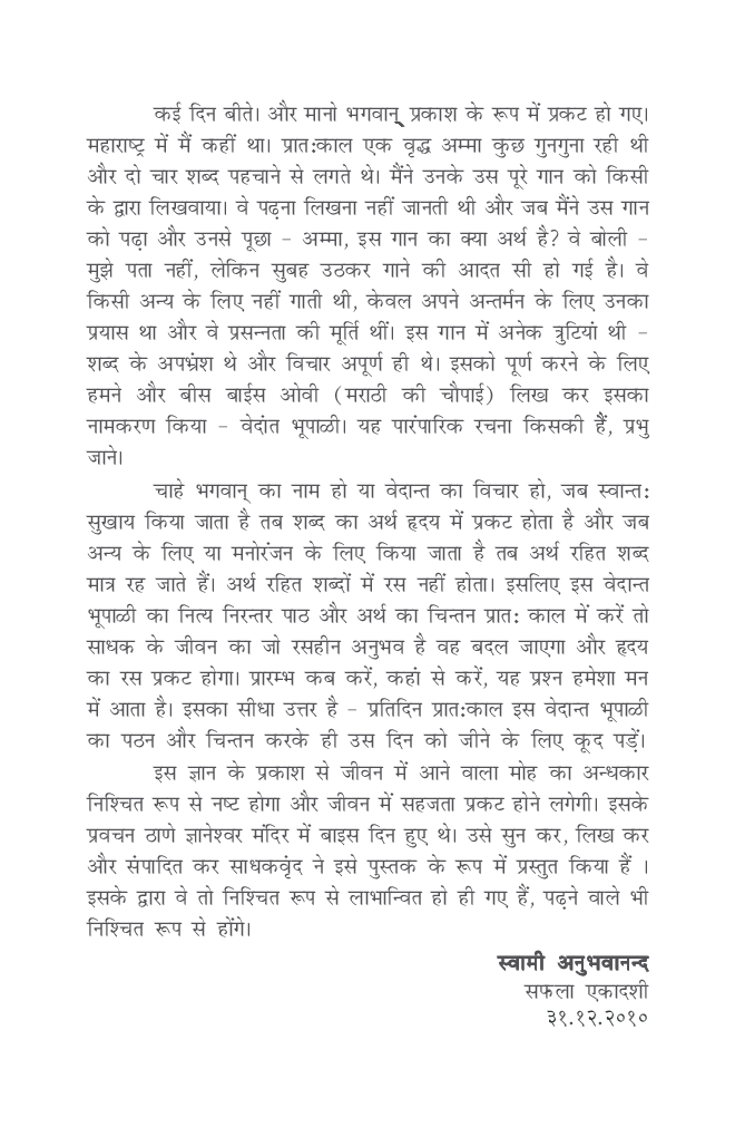 Vedanta Bhopali By Swami Anubhavanada - Page 5