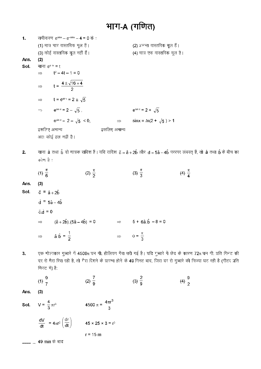 AIEEE QUESTION PAPERS PAPERS WITH SOLUTIONS 2005-2012 - Page 3
