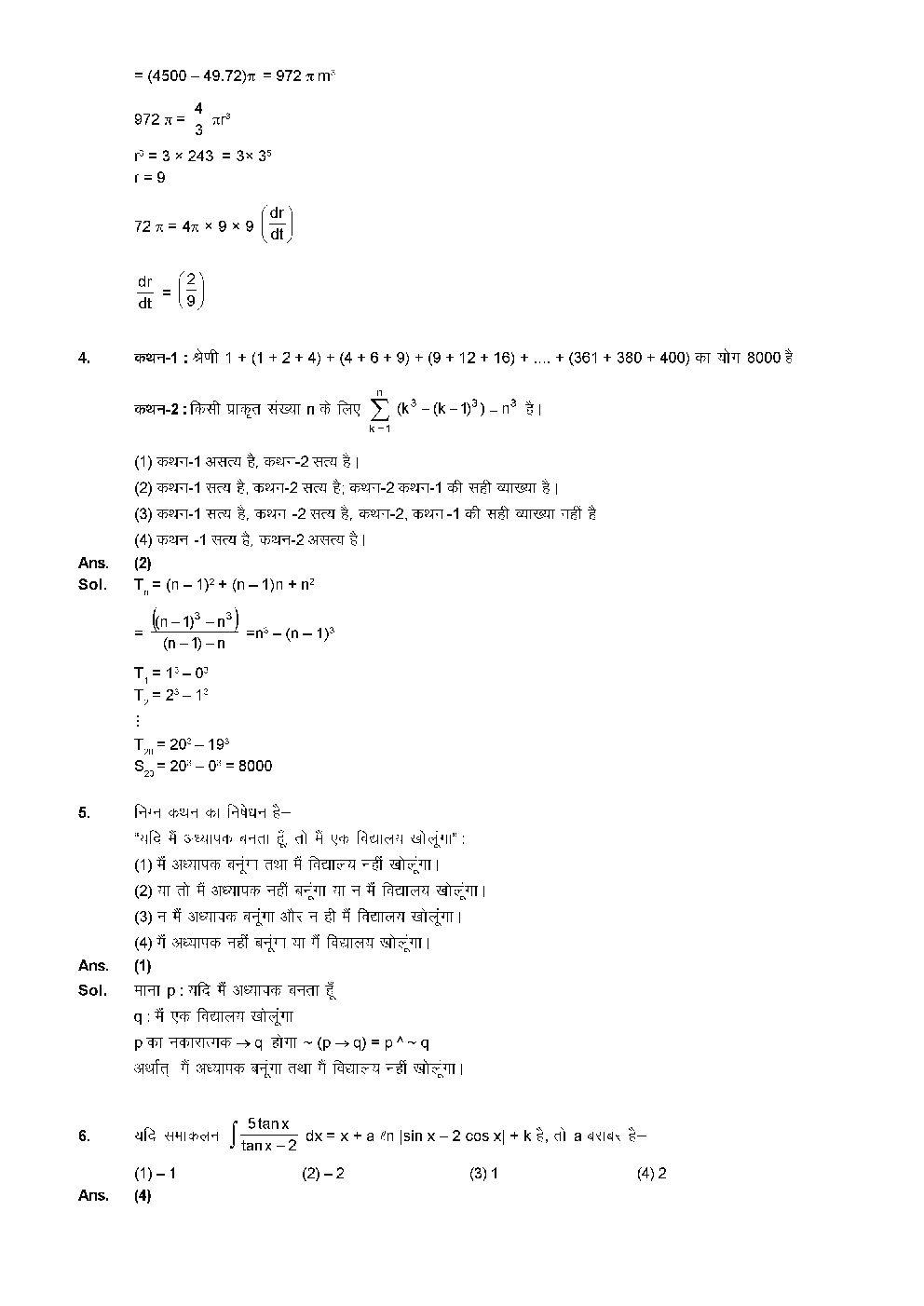 AIEEE QUESTION PAPERS PAPERS WITH SOLUTIONS 2005-2012 - Page 4