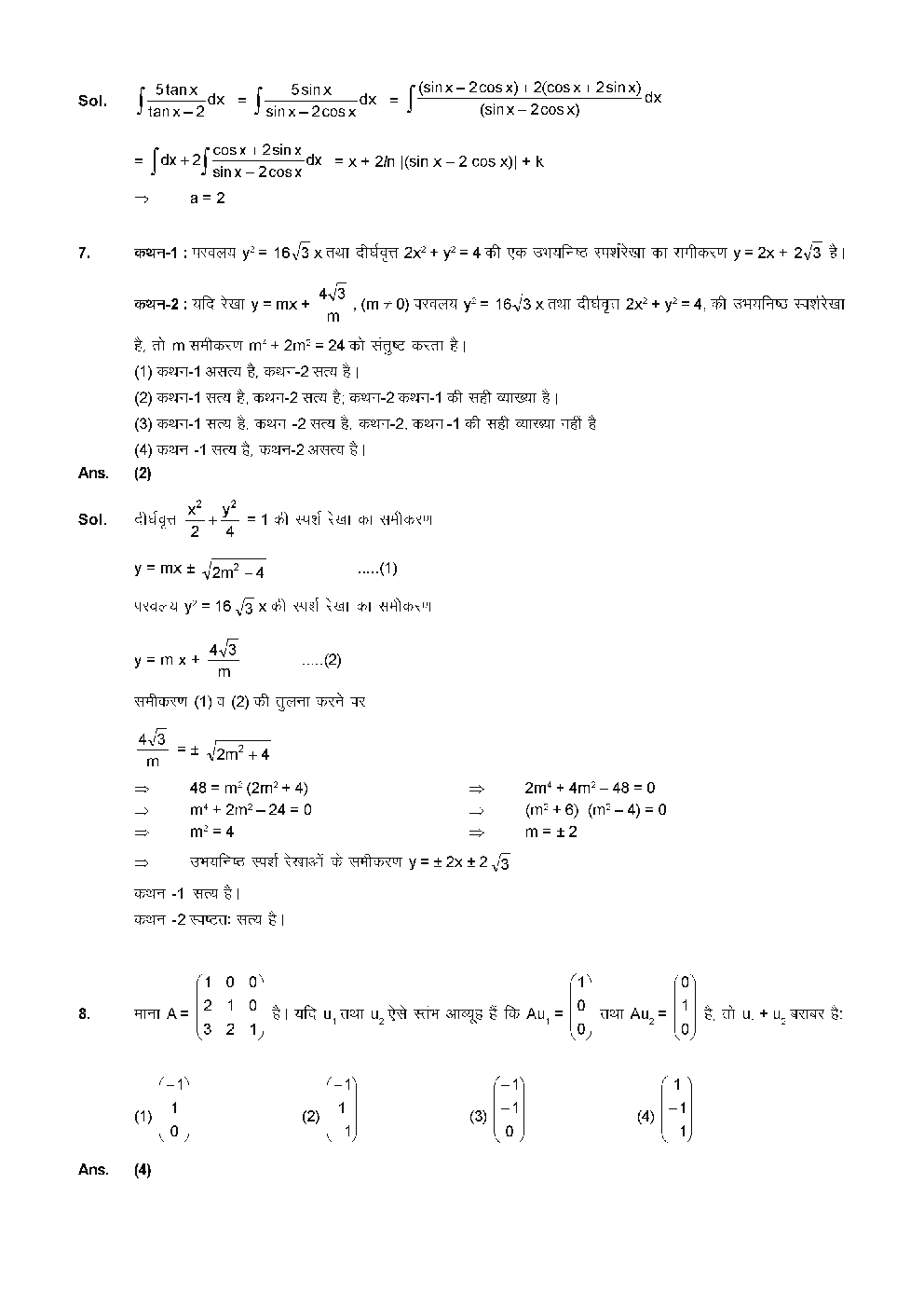 AIEEE QUESTION PAPERS PAPERS WITH SOLUTIONS 2005-2012 - Page 5