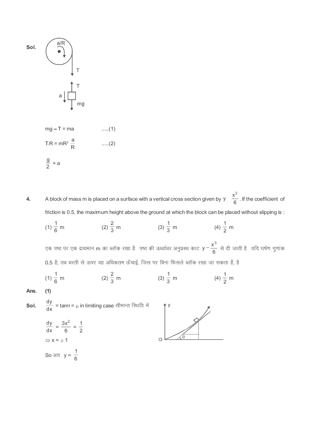 JEE MAIN QUESTION PAPERS PAPER 1 WITH SOLUTIONS 2014 - Page 5