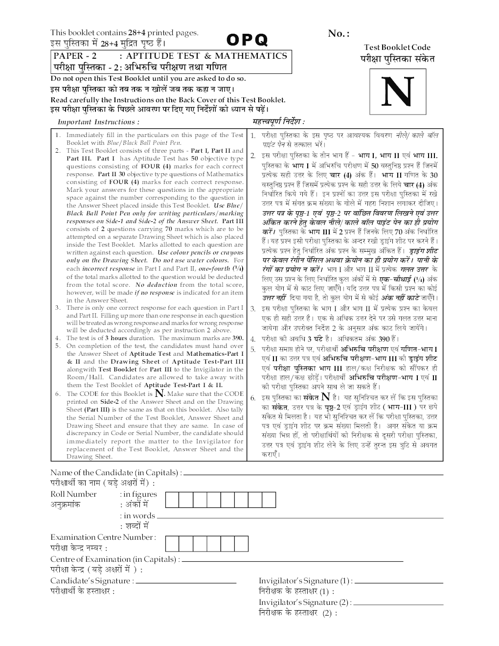 JEE MAIN QUESTION PAPERS PAPER 2 WITH SOLUTIONS 2014 - Page 2