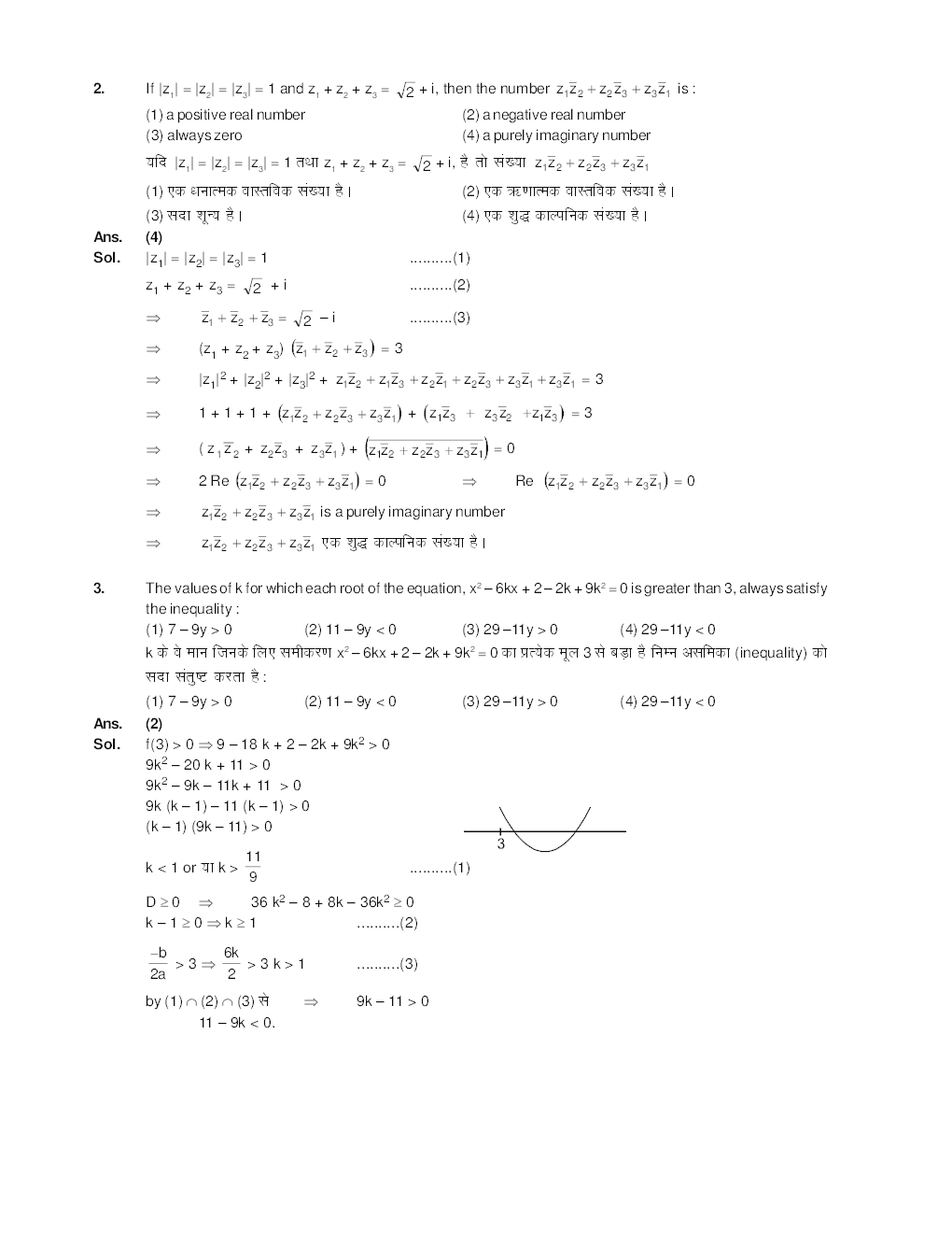 JEE MAIN QUESTION PAPERS PAPER 2 WITH SOLUTIONS 2015 - Page 3