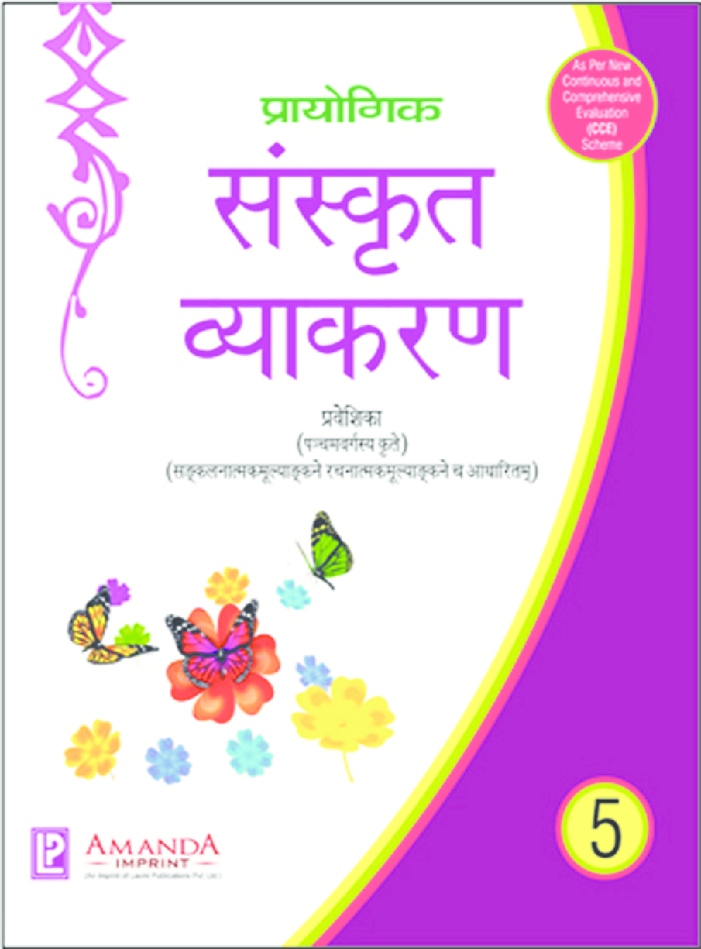 Academic Prayogik Sanskrit Vyakaran Class 5th - Page 1