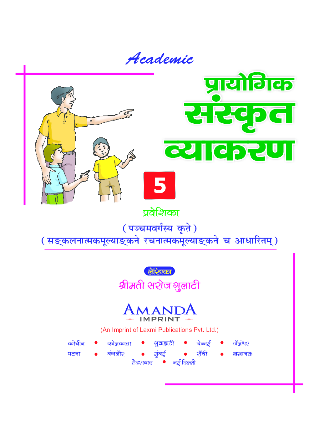 Academic Prayogik Sanskrit Vyakaran Class 5th - Page 2