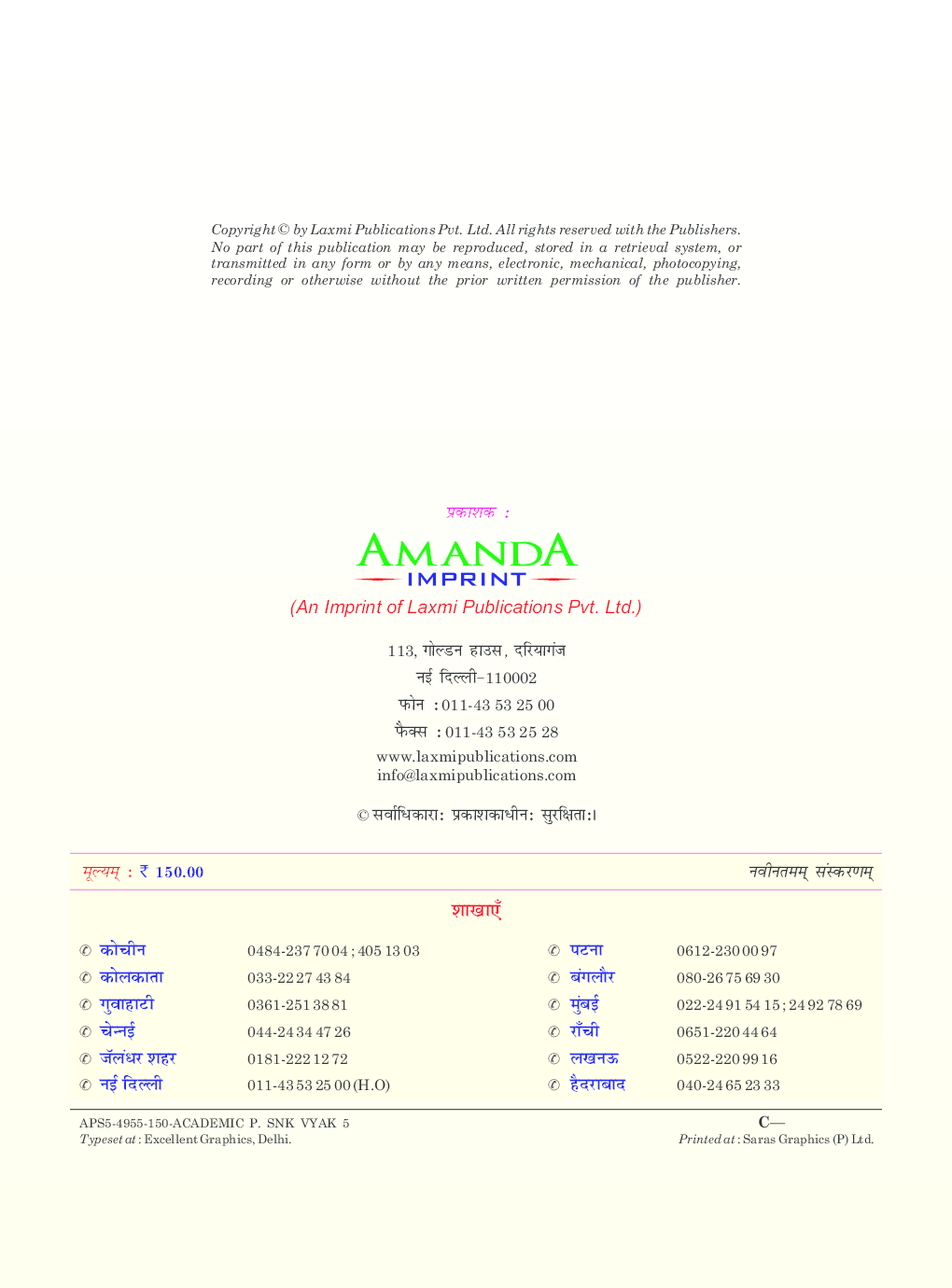 Academic Prayogik Sanskrit Vyakaran Class 5th - Page 3