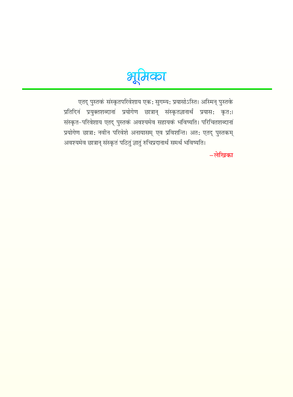 Academic Prayogik Sanskrit Vyakaran Class 5th - Page 4