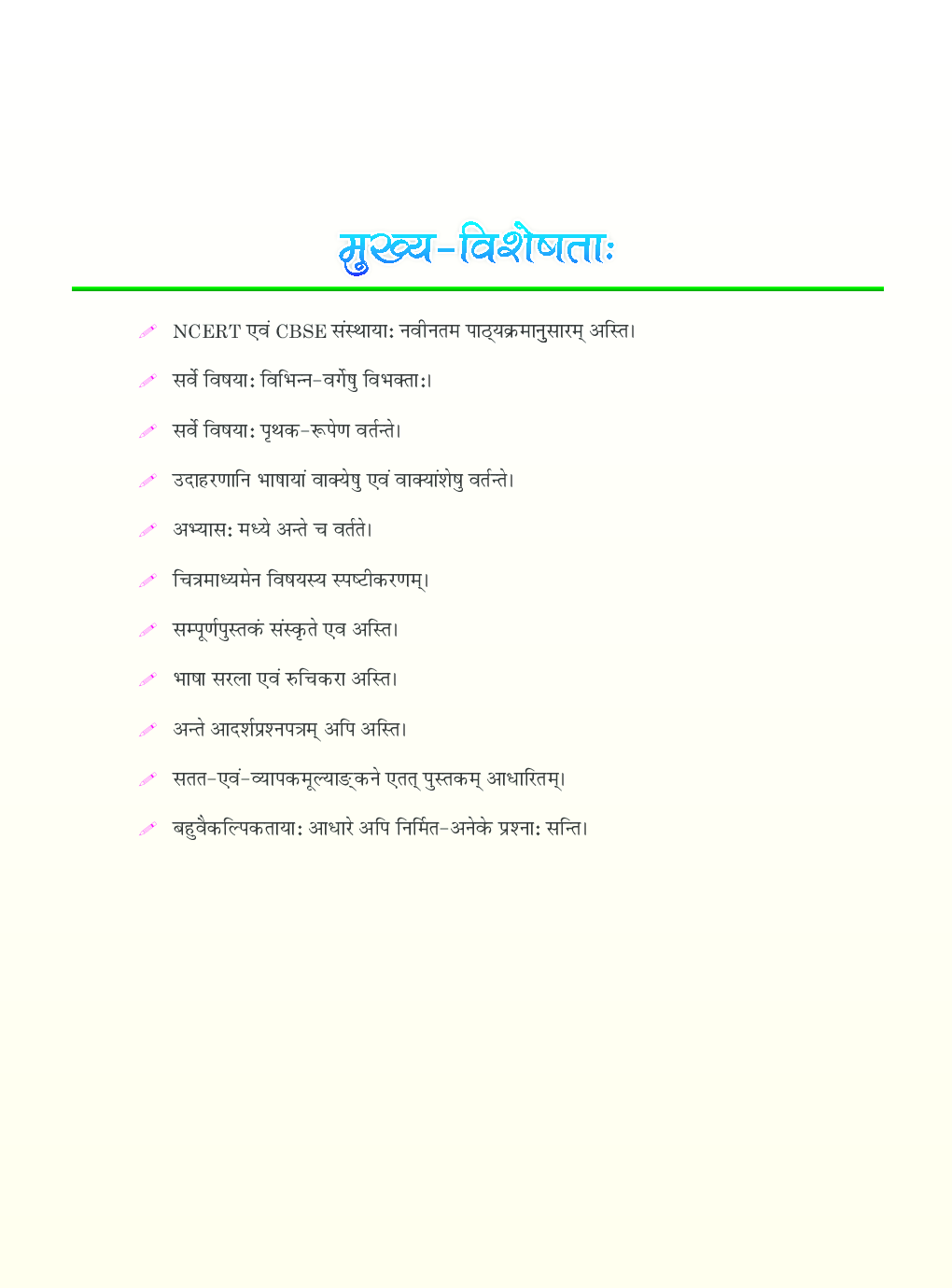 Academic Prayogik Sanskrit Vyakaran Class 5th - Page 5