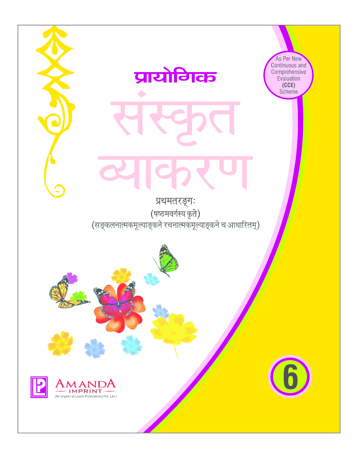 Academic Prayogik Sanskrit Vyakaran Class 6th - Page 2