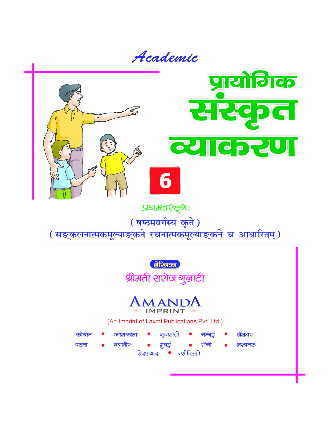 Academic Prayogik Sanskrit Vyakaran Class 6th - Page 3