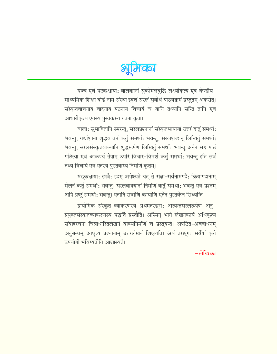 Academic Prayogik Sanskrit Vyakaran Class 6th - Page 5