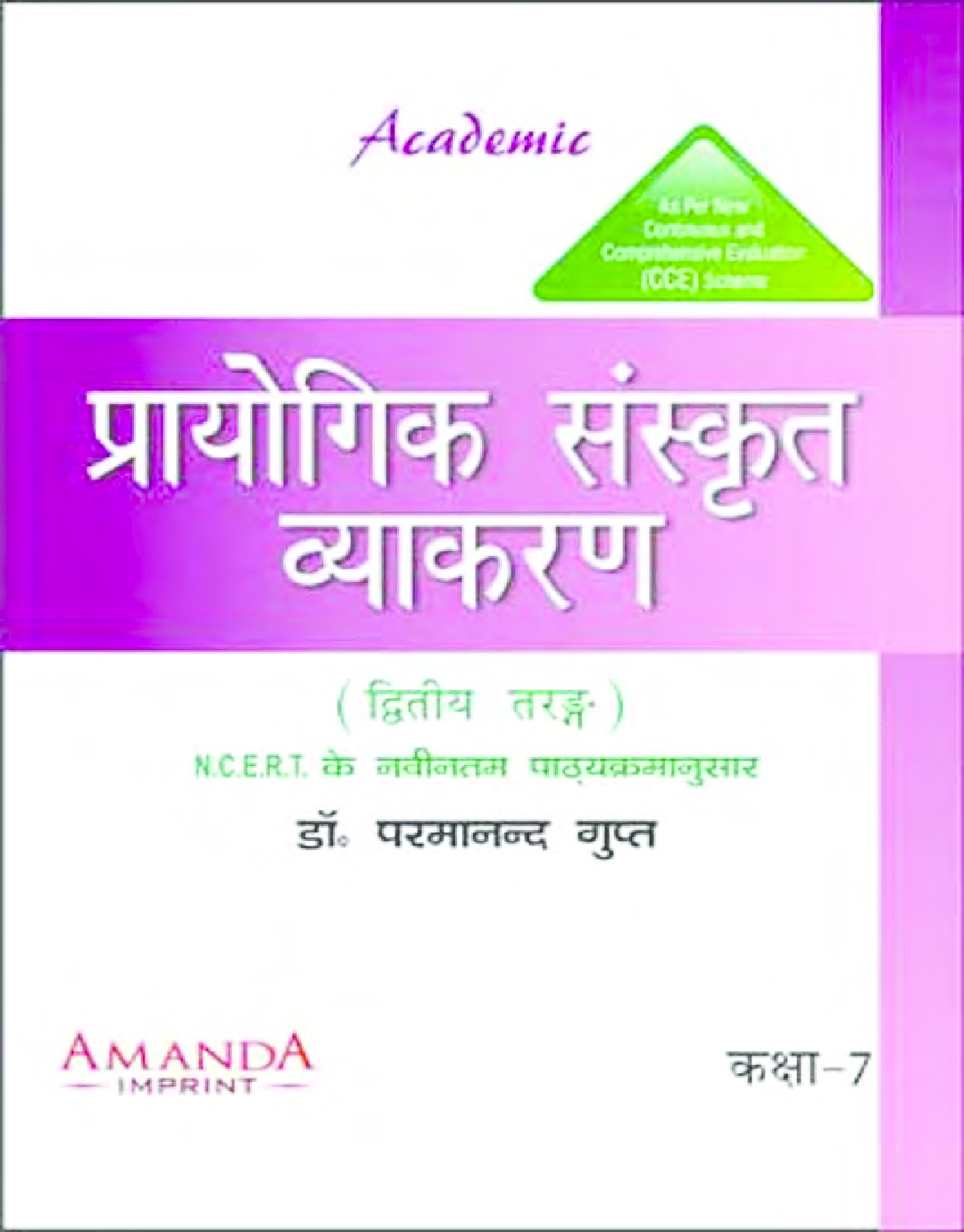 Academic Prayogik Sanskrit Vyakaran Class 7th - Page 1