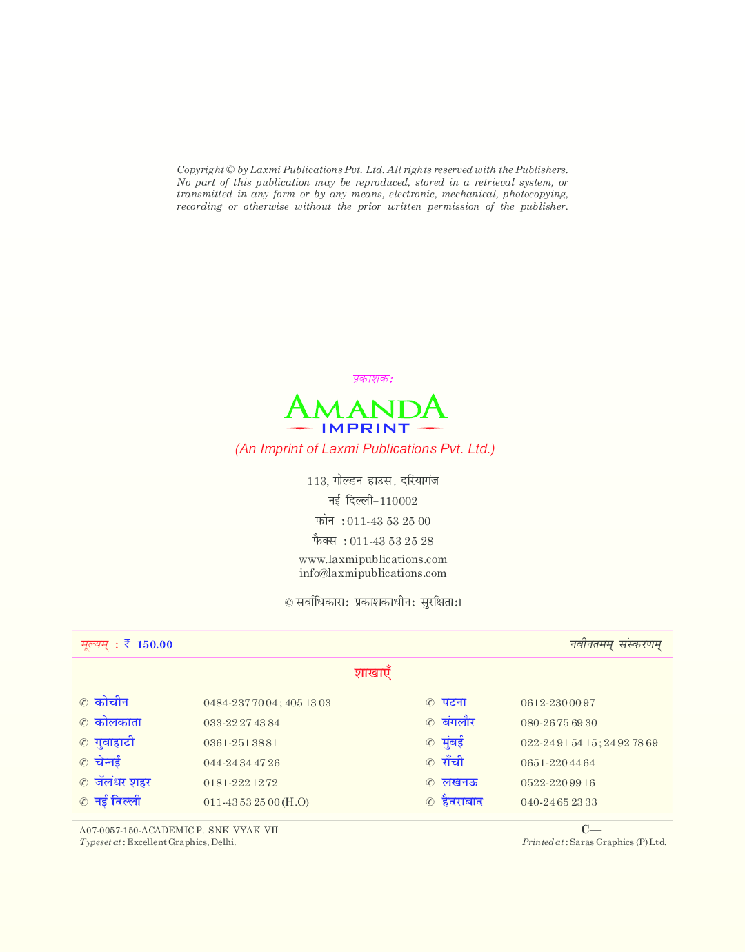 Academic Prayogik Sanskrit Vyakaran Class 7th - Page 3
