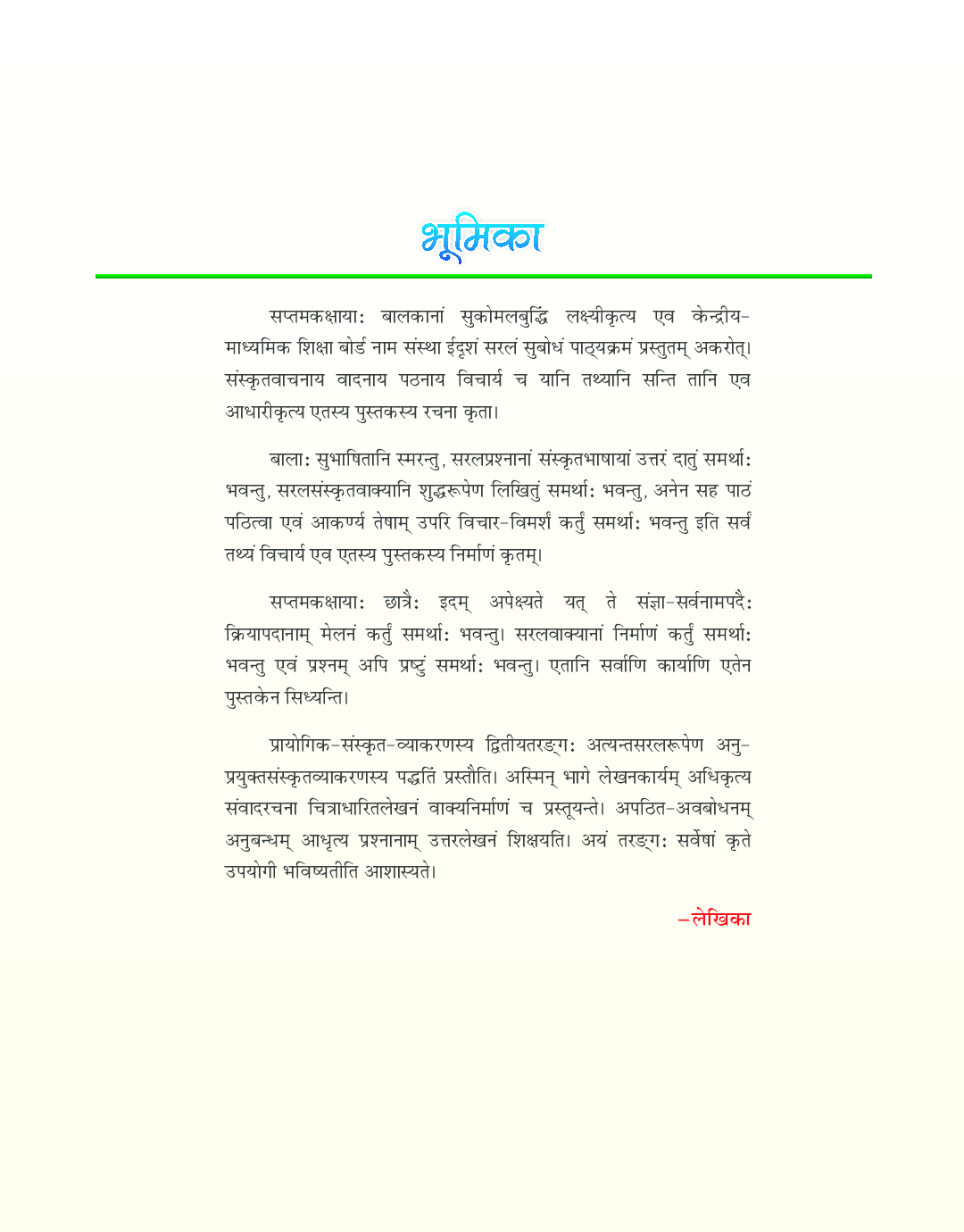Academic Prayogik Sanskrit Vyakaran Class 7th - Page 4