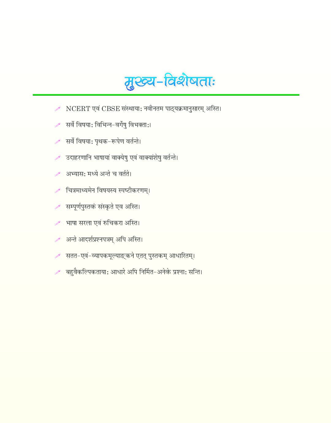 Academic Prayogik Sanskrit Vyakaran Class 7th - Page 5