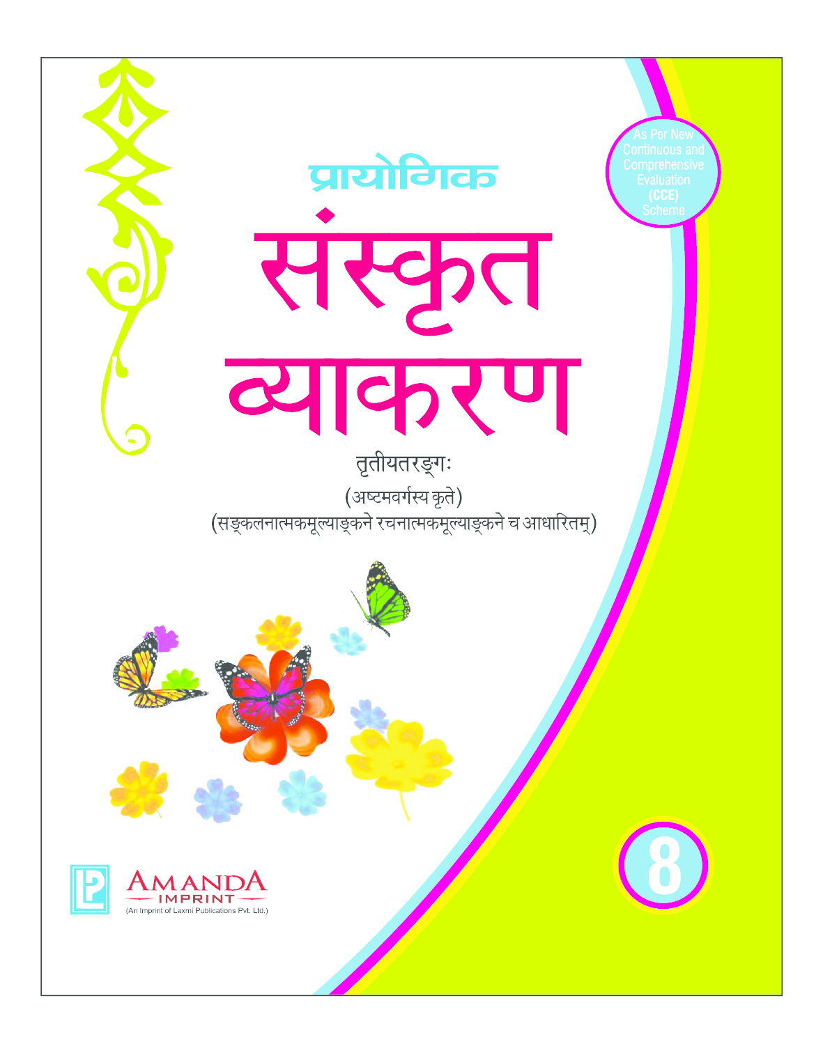 Academic Prayogik Sanskrit Vyakaran Class 8th - Page 2