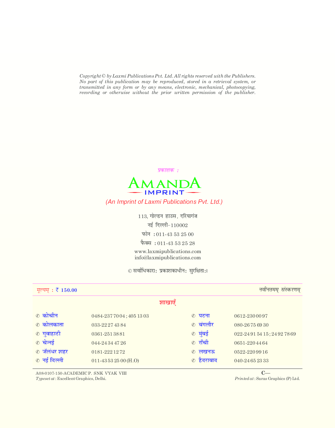 Academic Prayogik Sanskrit Vyakaran Class 8th - Page 4