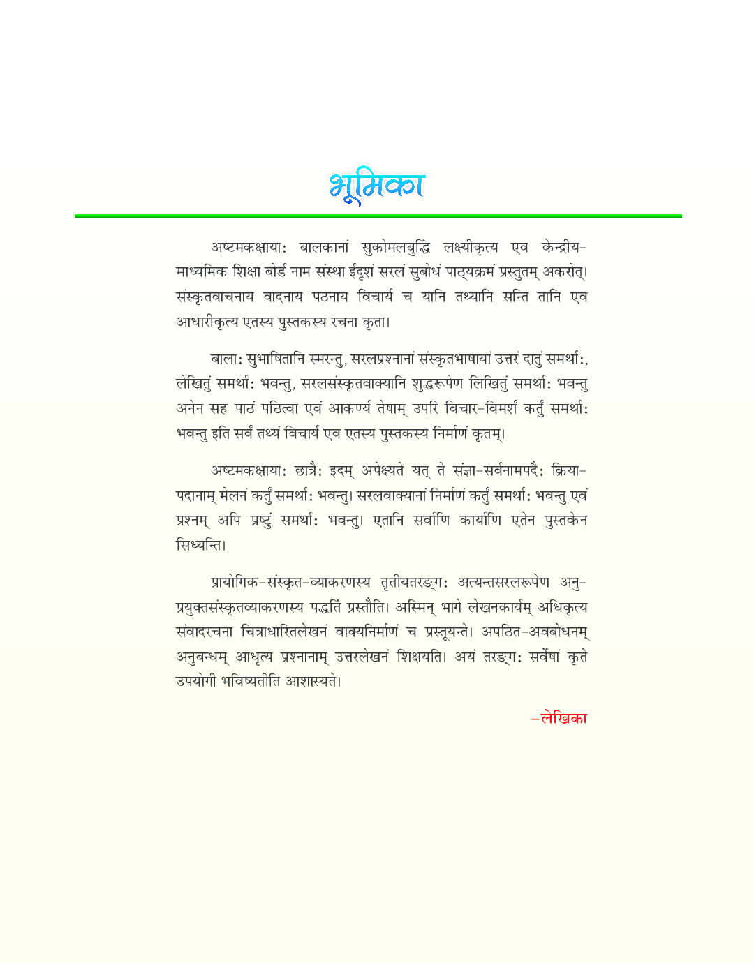 Academic Prayogik Sanskrit Vyakaran Class 8th - Page 5