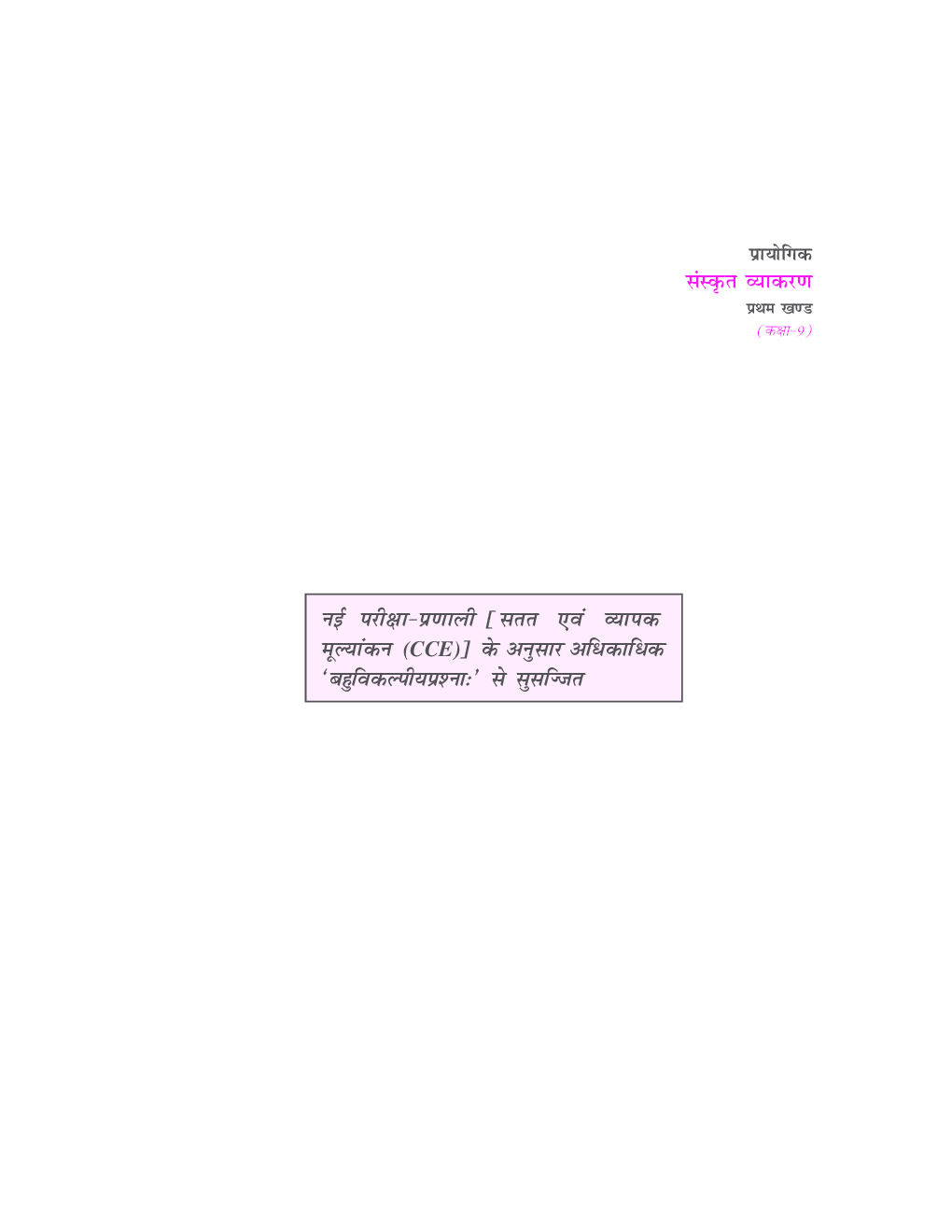 Academic Prayogic Sanskit Vyakran Class 9th - Page 2