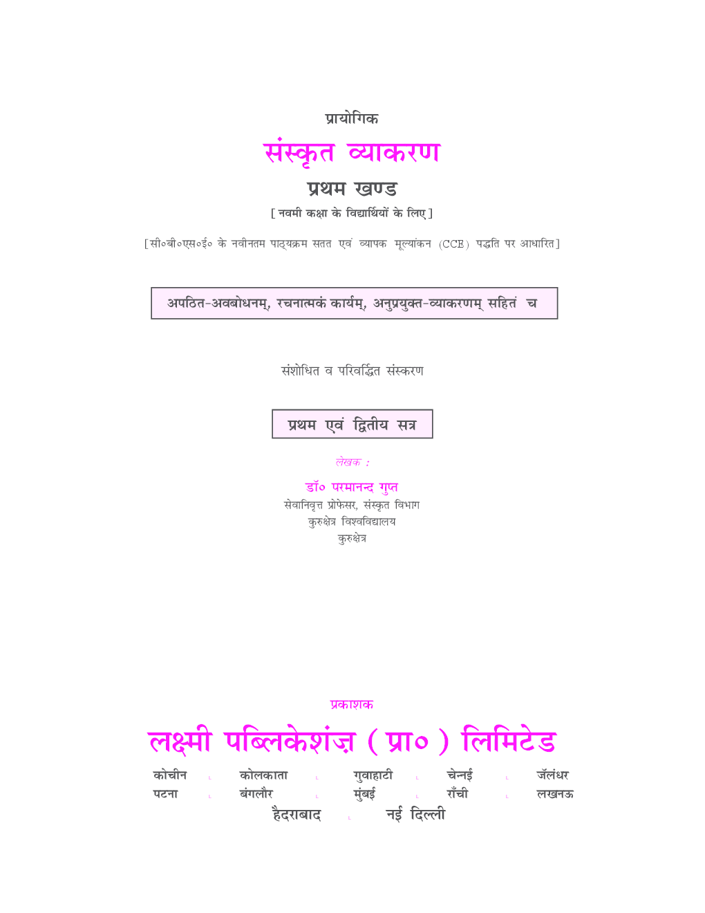 Academic Prayogic Sanskit Vyakran Class 9th - Page 3