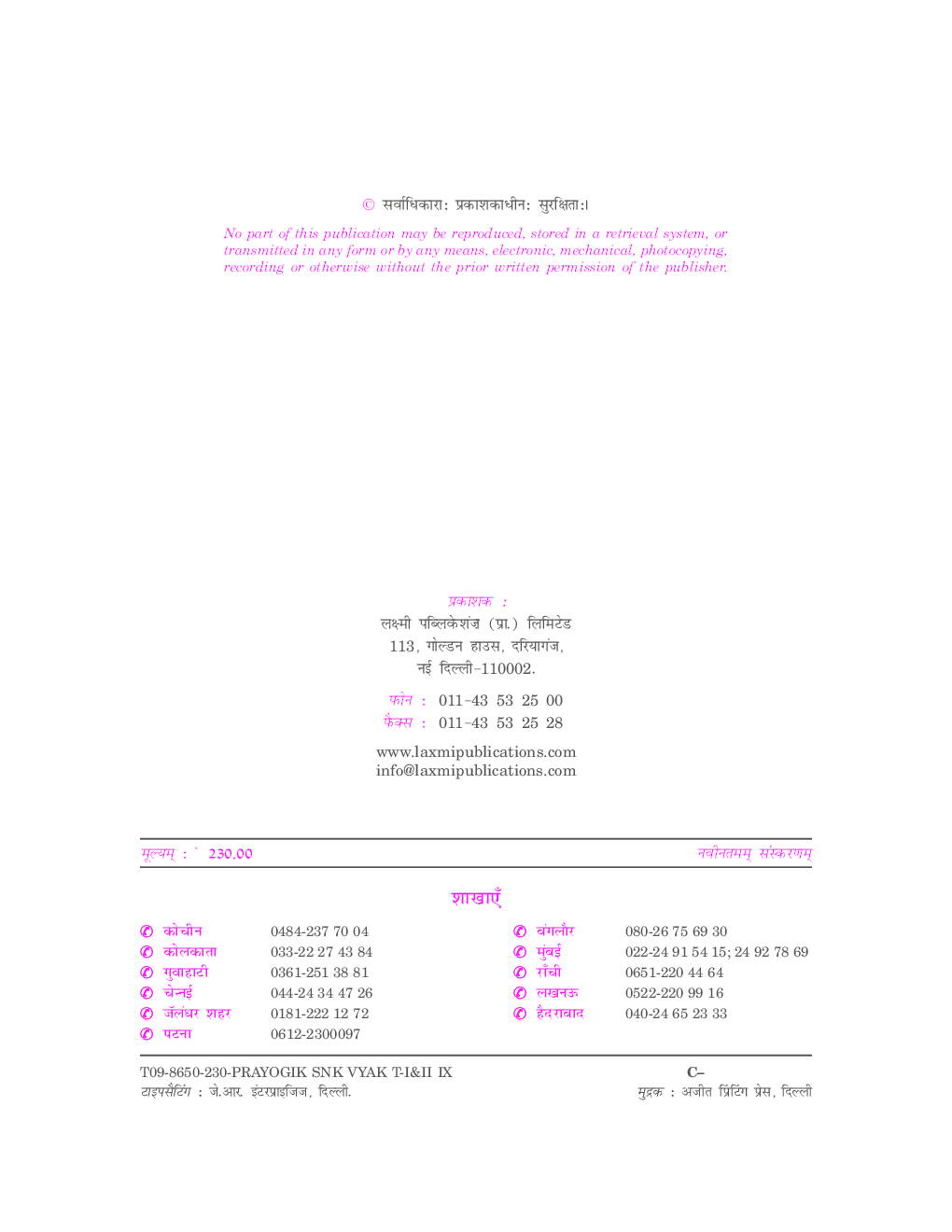 Academic Prayogic Sanskit Vyakran Class 9th - Page 4