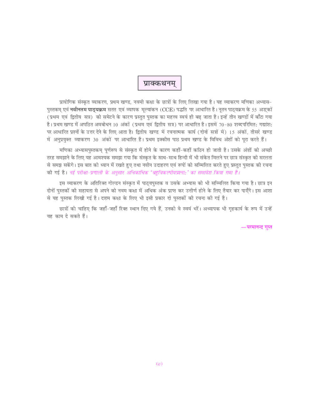 Academic Prayogic Sanskit Vyakran Class 9th - Page 5