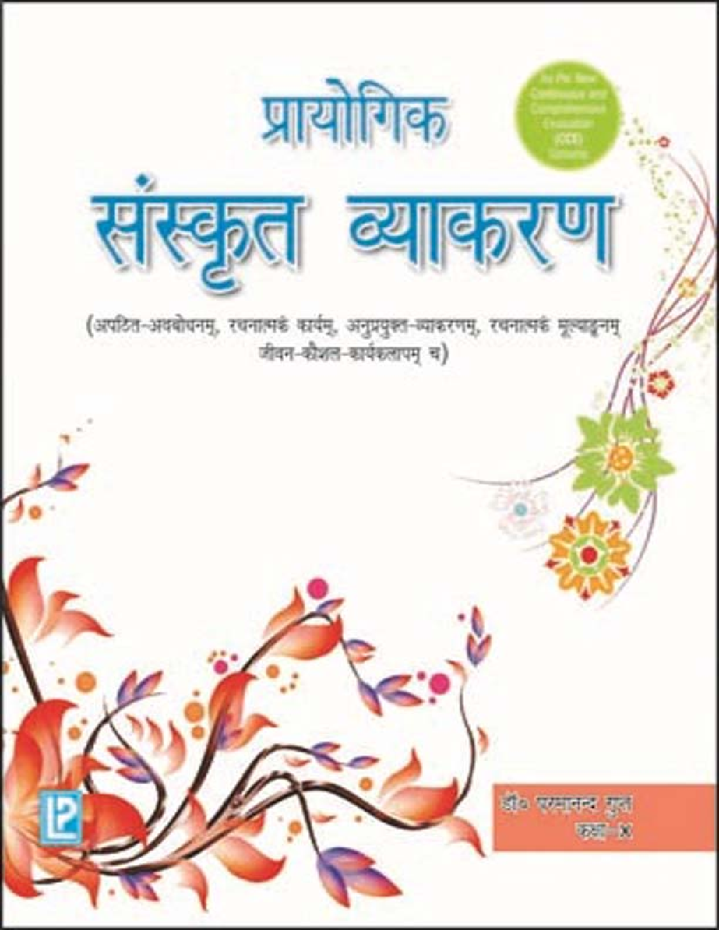 Academic Prayogic Sanskit Vyakran Class 10th - Page 1