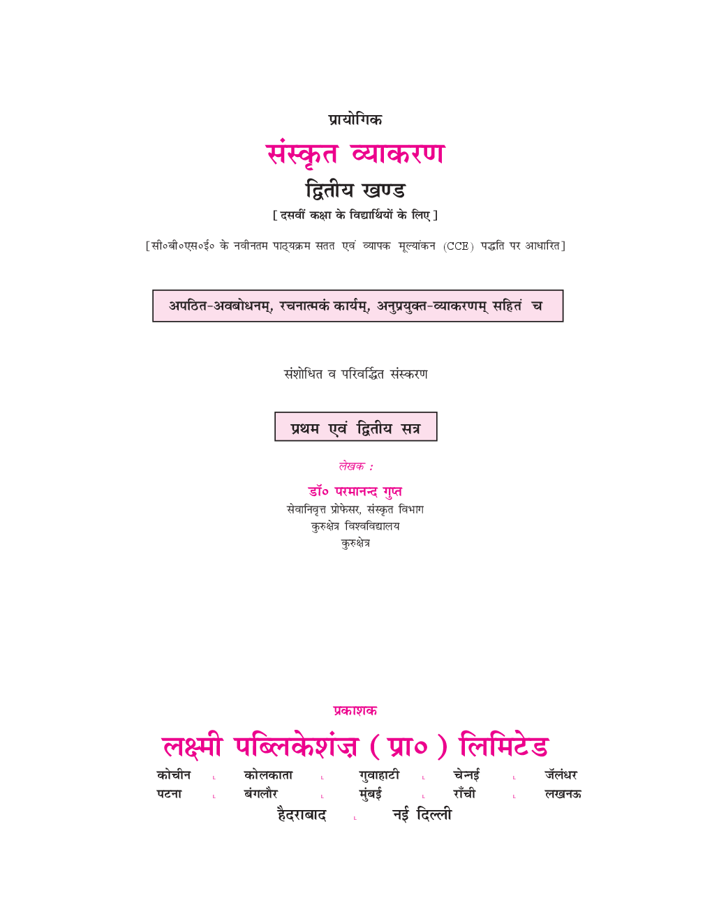 Academic Prayogic Sanskit Vyakran Class 10th - Page 2
