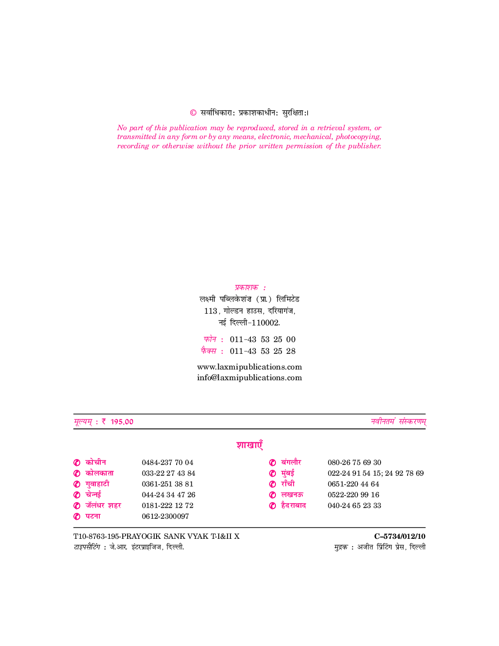 Academic Prayogic Sanskit Vyakran Class 10th - Page 3