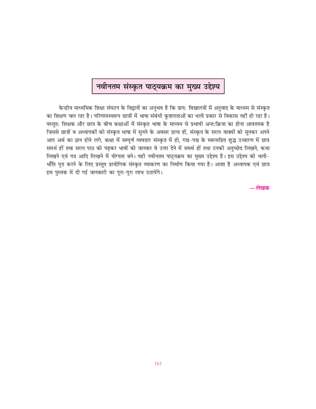 Academic Prayogic Sanskit Vyakran Class 10th - Page 4