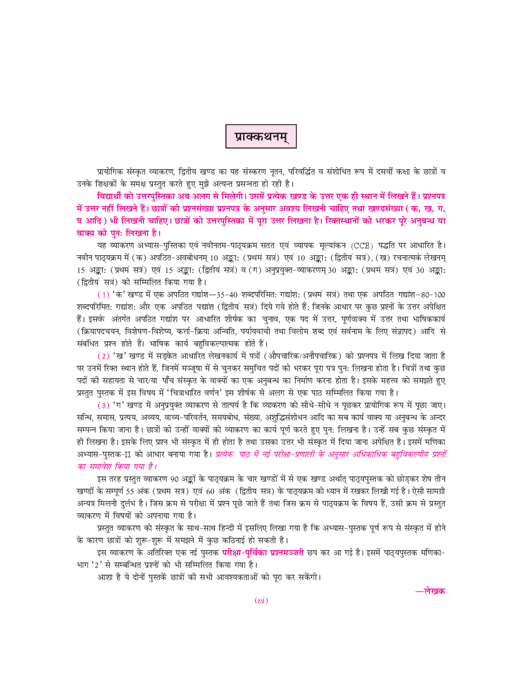 Academic Prayogic Sanskit Vyakran Class 10th - Page 5