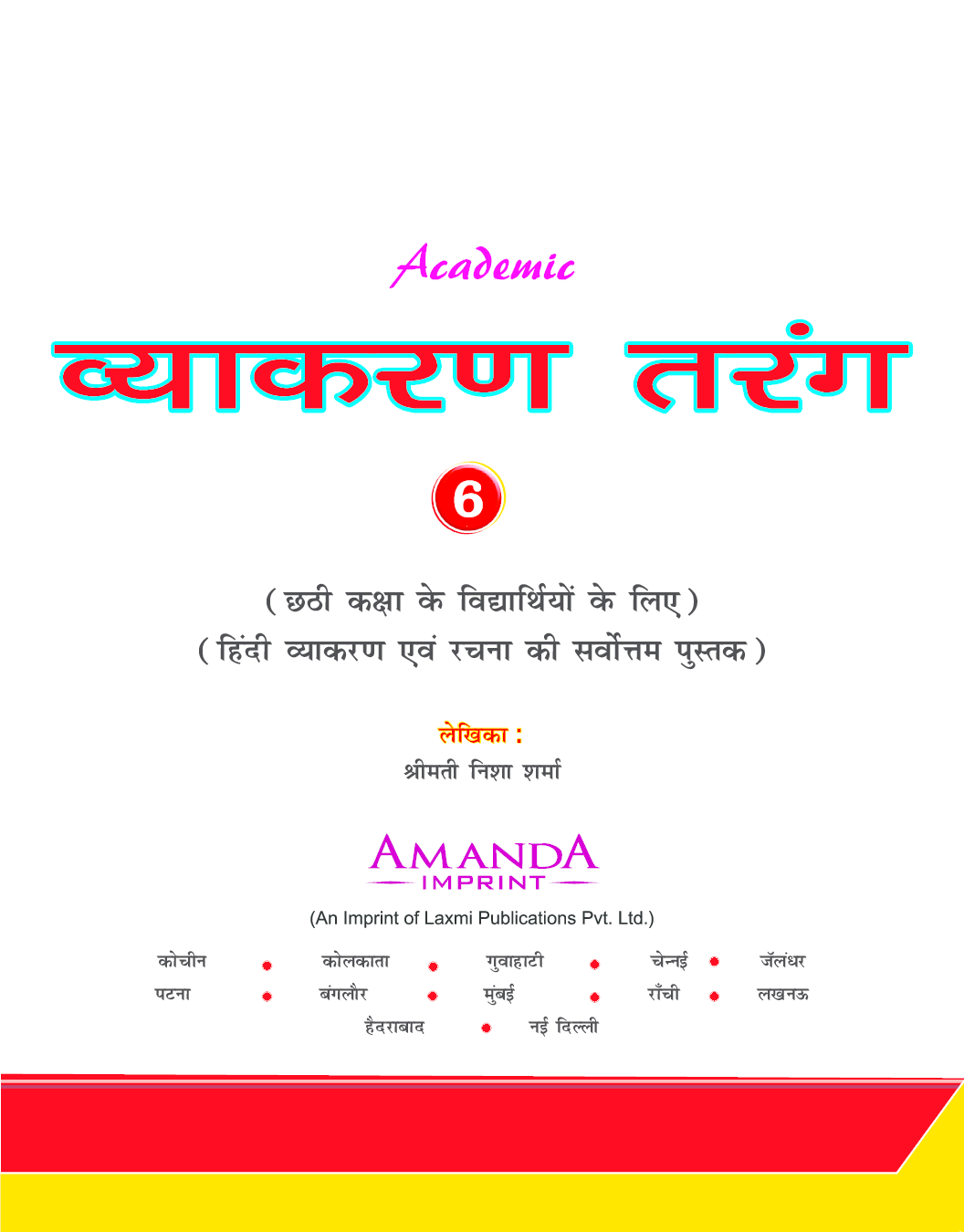 Academic Vyakaran Tarang Class 6th - Page 2