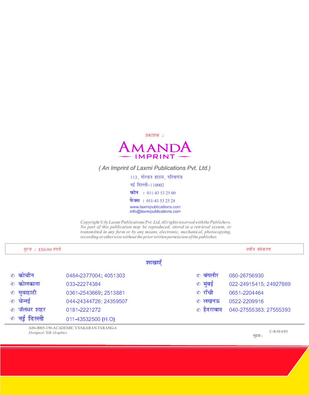 Academic Vyakaran Tarang Class 6th - Page 3