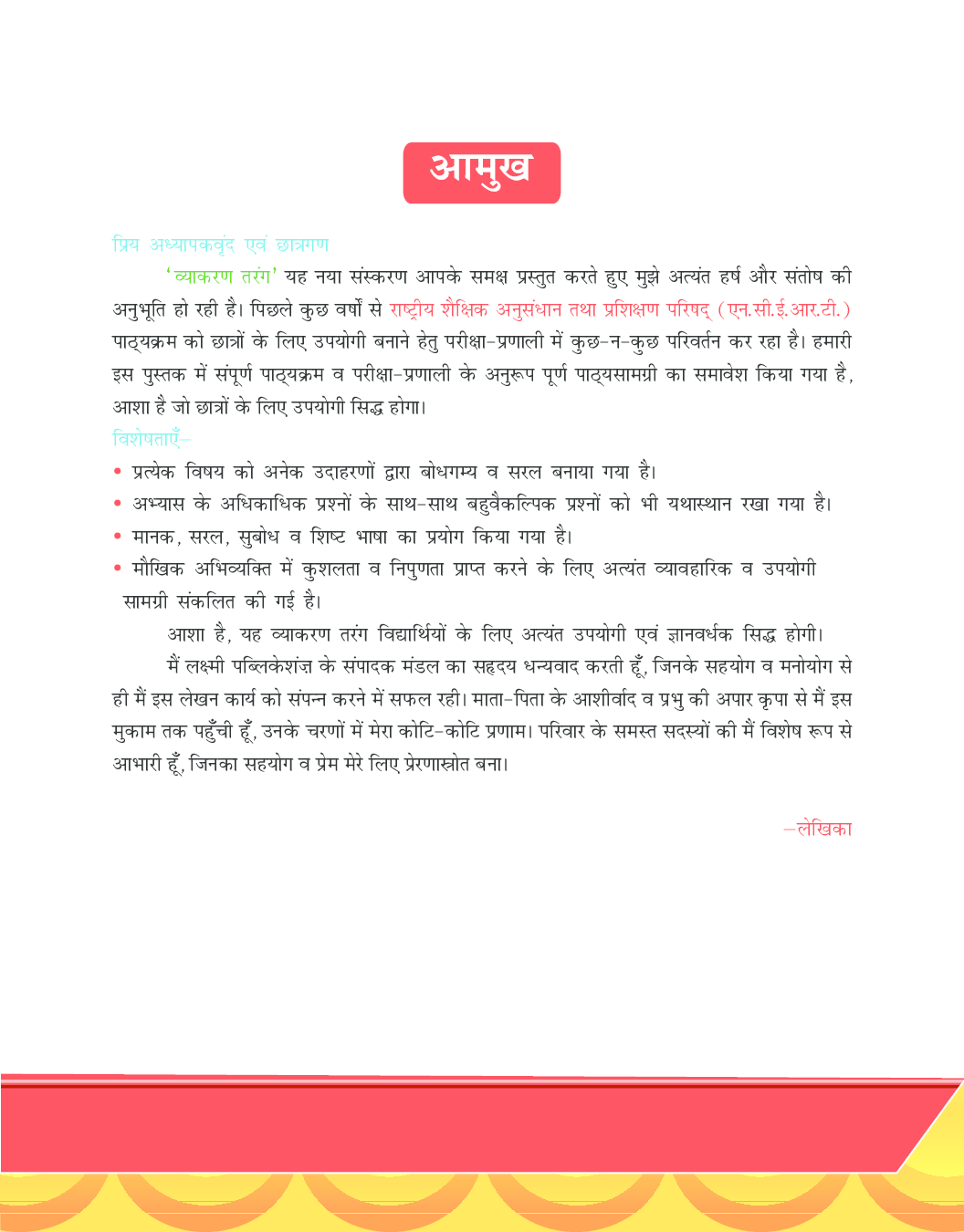 Academic Vyakaran Tarang Class 6th - Page 4