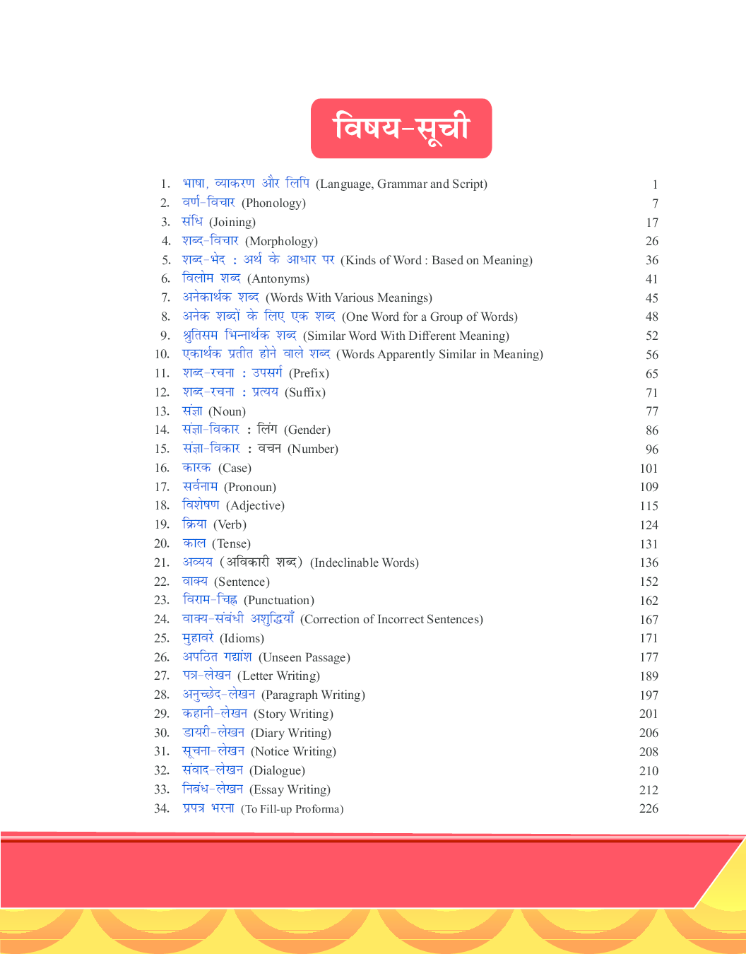Academic Vyakaran Tarang Class 6th - Page 5