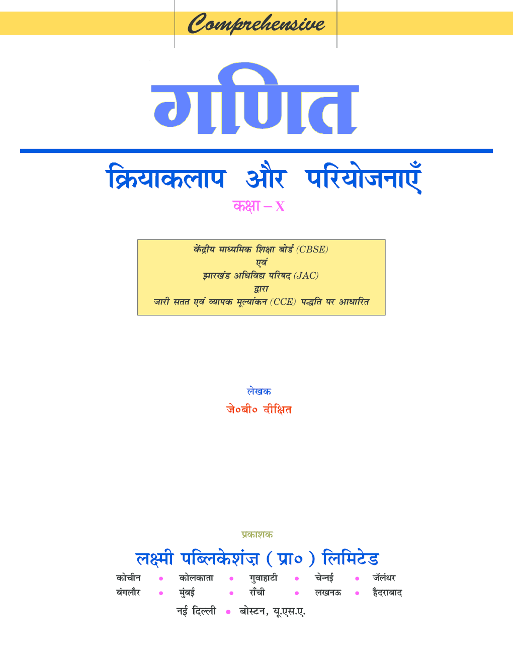 Comprehensive Math Laboratory (Experiment and Workbook) Class-X Hindi Medium - Page 4
