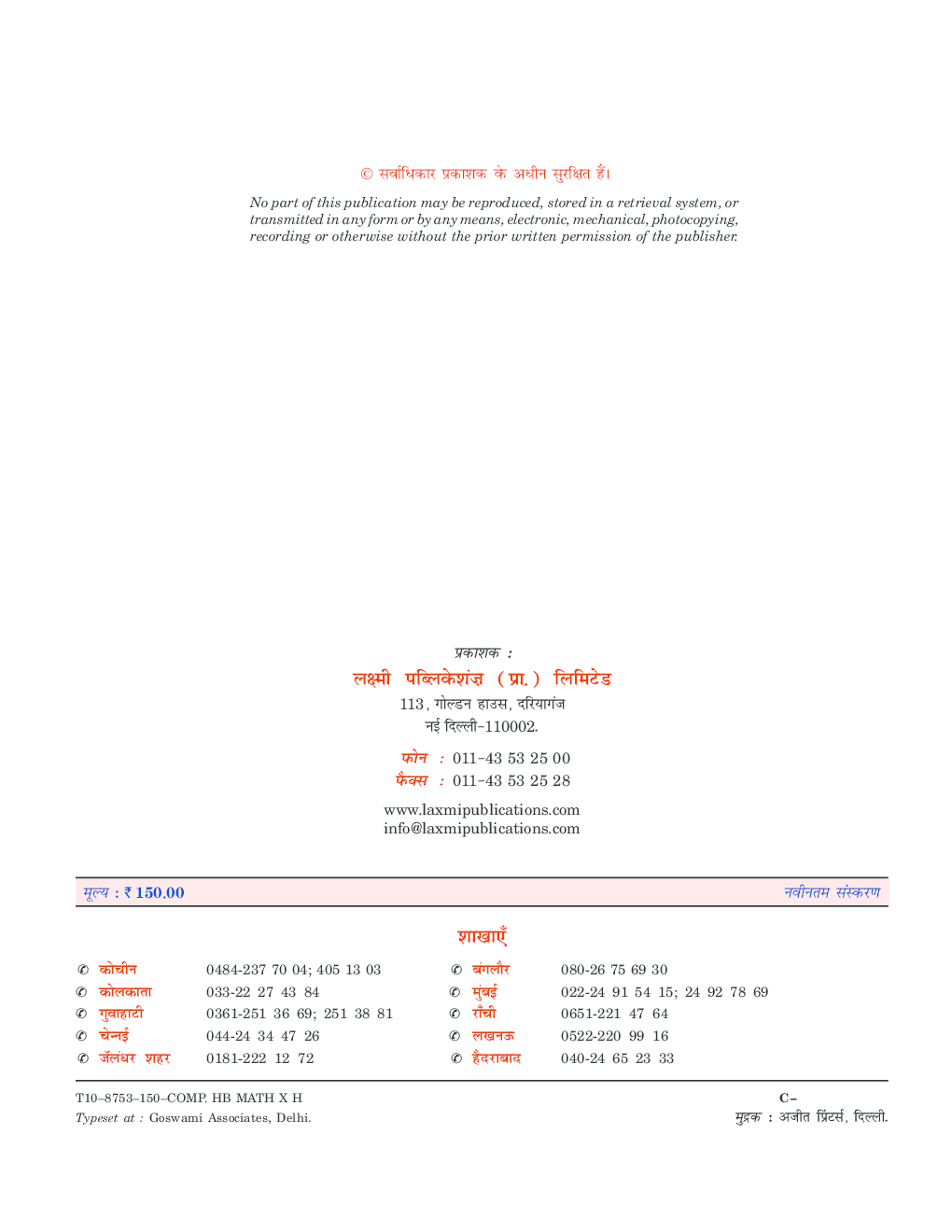 Comprehensive Math Laboratory (Experiment and Workbook) Class-X Hindi Medium - Page 5