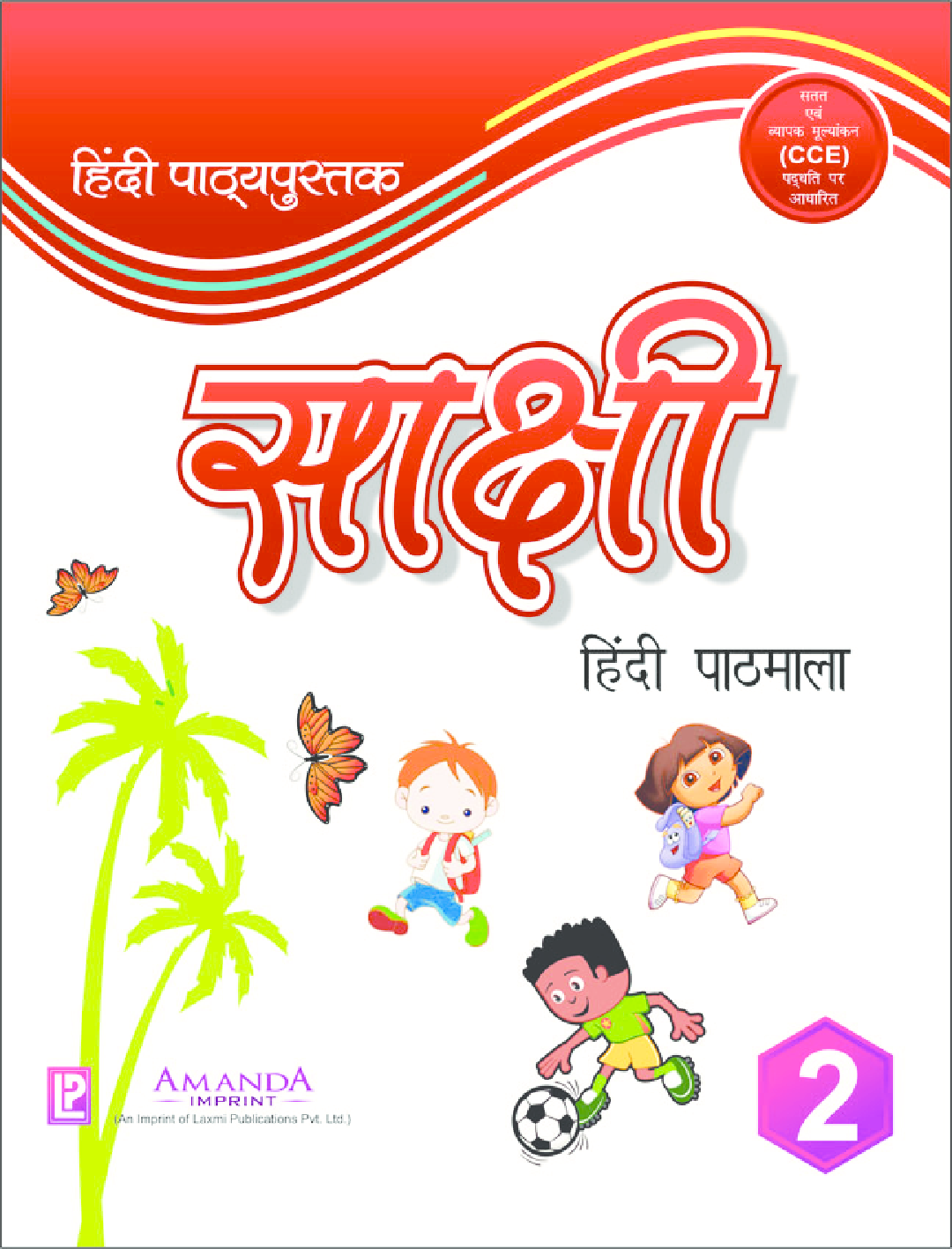 Sakshi Hindi Pathmala-2 - Page 1