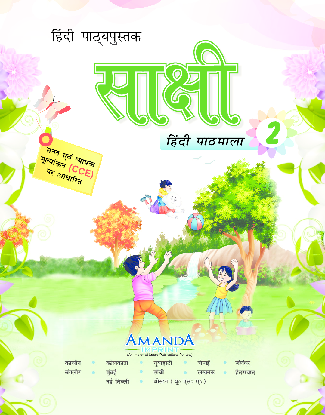 Sakshi Hindi Pathmala-2 - Page 2
