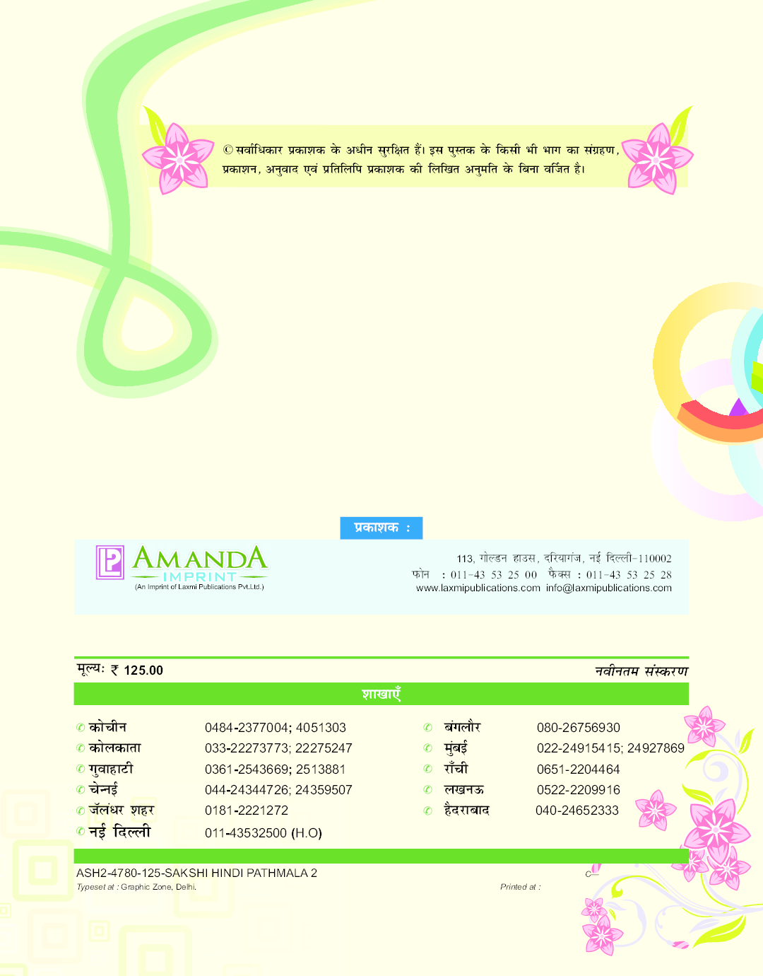 Sakshi Hindi Pathmala-2 - Page 3