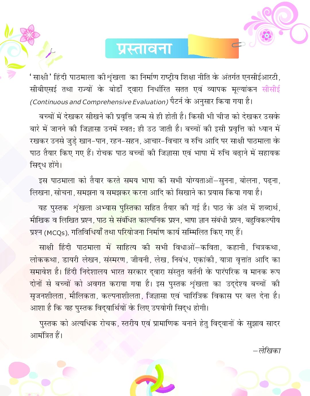 Sakshi Hindi Pathmala-2 - Page 4
