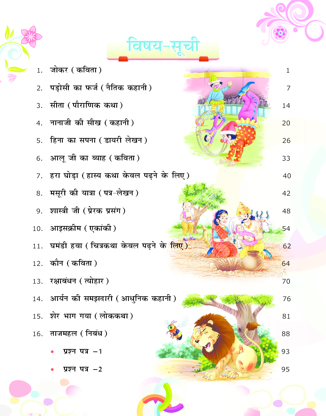 Sakshi Hindi Pathmala-2 - Page 5