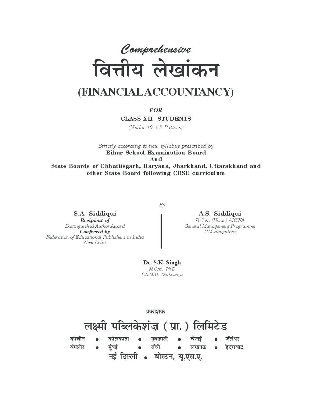 Comprehensive Financial Accountancy Class-XII (Hindi Medium) - Page 2